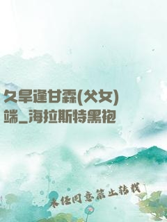 久旱逢甘霖(父女)筆端