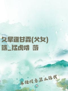 久旱逢甘霖(父女)筆端