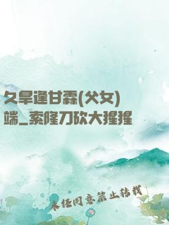 久旱逢甘霖(父女)筆端