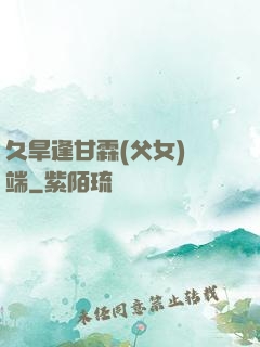 久旱逢甘霖(父女)筆端