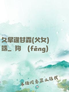 久旱逢甘霖(父女)筆端