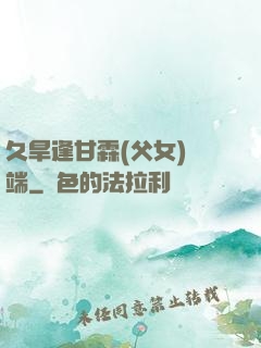 久旱逢甘霖(父女)筆端