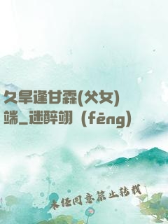 久旱逢甘霖(父女)筆端