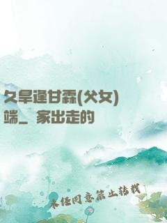 久旱逢甘霖(父女)筆端