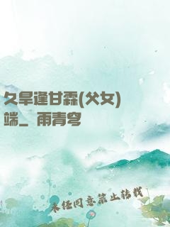 久旱逢甘霖(父女)筆端