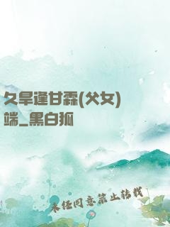 久旱逢甘霖(父女)筆端