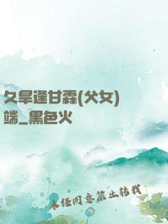 久旱逢甘霖(父女)筆端