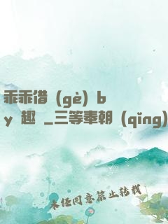 乖乖借個(gè)種by筆趣閣