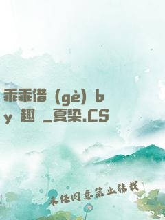 乖乖借個(gè)種by筆趣閣