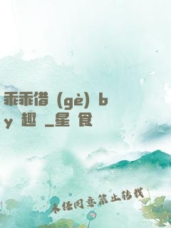 乖乖借個(gè)種by筆趣閣