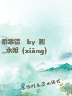 乖乖借個種by筆趣閣