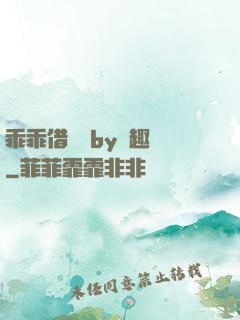 乖乖借個種by筆趣閣
