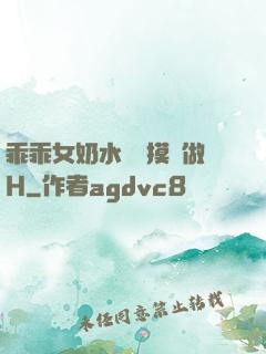 乖乖女奶水漲邊摸邊做H