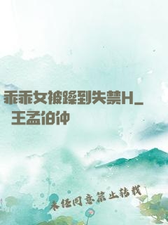 乖乖女被躁到失禁H