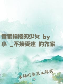 乖乖挨揍的少女們by小說