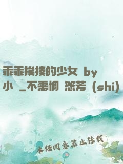 乖乖挨揍的少女們by小說