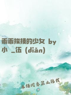 乖乖挨揍的少女們by小說