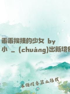 乖乖挨揍的少女們by小說