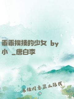 乖乖挨揍的少女們by小說