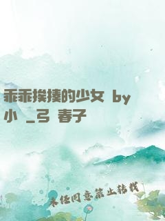 乖乖挨揍的少女們by小說