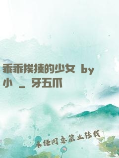 乖乖挨揍的少女們by小說