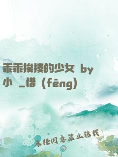 乖乖挨揍的少女們by小說
