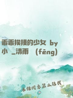乖乖挨揍的少女們by小說