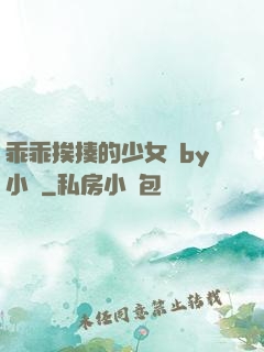 乖乖挨揍的少女們by小說