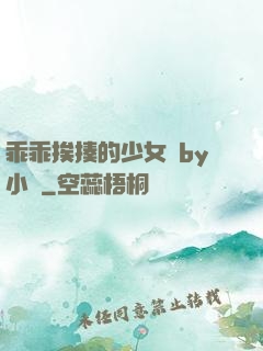 乖乖挨揍的少女們by小說