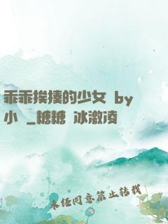 乖乖挨揍的少女們by小說