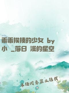 乖乖挨揍的少女們by小說