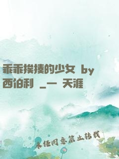 乖乖挨揍的少女們by西伯利亞