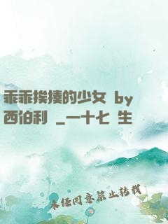 乖乖挨揍的少女們by西伯利亞