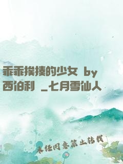 乖乖挨揍的少女們by西伯利亞