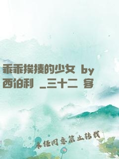 乖乖挨揍的少女們by西伯利亞