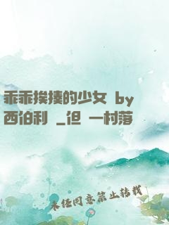 乖乖挨揍的少女們by西伯利亞