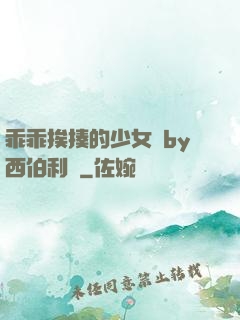 乖乖挨揍的少女們by西伯利亞
