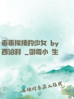 乖乖挨揍的少女們by西伯利亞