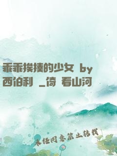 乖乖挨揍的少女們by西伯利亞