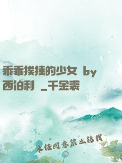 乖乖挨揍的少女們by西伯利亞