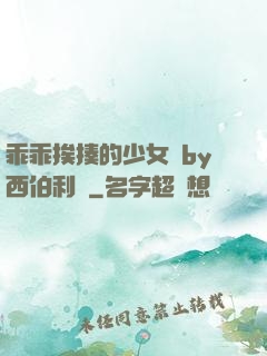 乖乖挨揍的少女們by西伯利亞