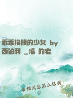 乖乖挨揍的少女們by西伯利亞