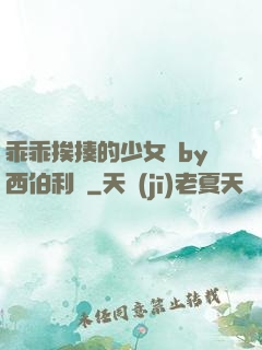 乖乖挨揍的少女們by西伯利亞