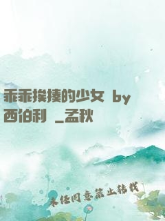 乖乖挨揍的少女們by西伯利亞
