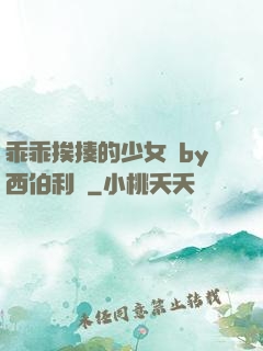 乖乖挨揍的少女們by西伯利亞