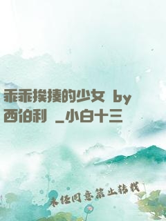 乖乖挨揍的少女們by西伯利亞
