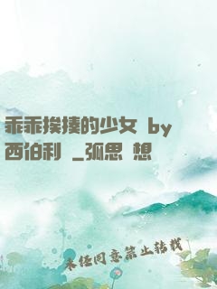 乖乖挨揍的少女們by西伯利亞
