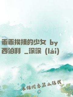 乖乖挨揍的少女們by西伯利亞
