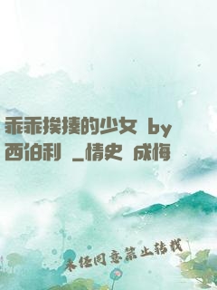 乖乖挨揍的少女們by西伯利亞