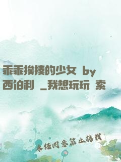 乖乖挨揍的少女們by西伯利亞